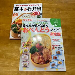 サンキュ! 等お弁当レシピ本2冊組 ③