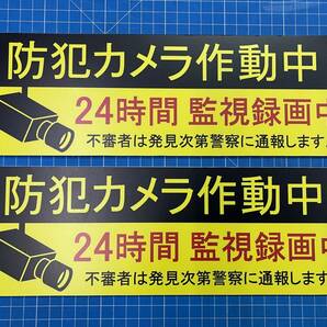 ☆送料無料☆防犯カメラ作動中 看板 2枚セット☆300mm×100mm A4ハーフサイズ穴あき 屋外対応防水ラミ加工　セキュリティ フェンス対応