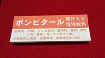 レトロ　ラベル　大量　約300枚　各約100枚　ドリンク　スワンサイダー　ポンビタール　ミニドリング　_画像3