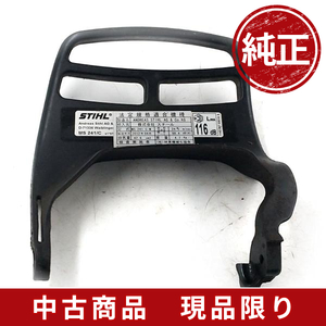 STIHL スチール MS241C-M ハンドガード チェーンソー 部品 パーツ 240522