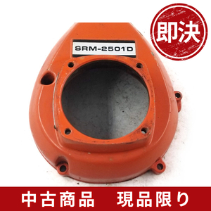 共立 SRM 2501D クラッチカバー 刈払機 草刈機 部品 パーツ