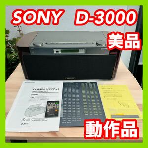 SONY ソニー セレブリティ D-3000 CD/ラジオプレーヤー リモコン