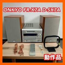 ONKYO オンキヨー FR-X7A D-SX7A ミニコンポ リモコン付き_画像1