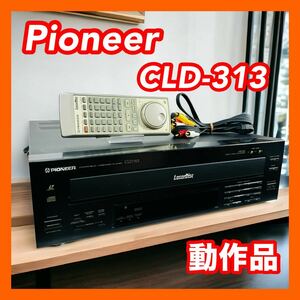 Pioneer パイオニア CLD-313 LDプレーヤー リモコン付き