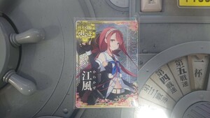 艦これ アーケード 江風 運Up↑ 「八周年記念フレーム」付き ホロ キラ