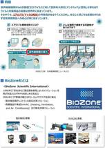 ⑧BioZone（バイオゾーン）空気除菌機 オゾン脱臭機 除菌×消臭 WHO (世界保健機関) 導入商品 6畳~27畳用 ホワイト KZ-1000_画像3