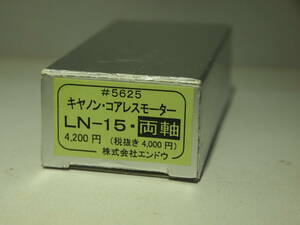 ◇キャノンコアレスモーター LN-15両軸◇