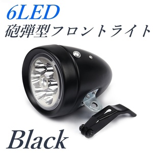  bicycle 6LED retro head light black front light cannonball type cycle light battery type cycling stylish black 