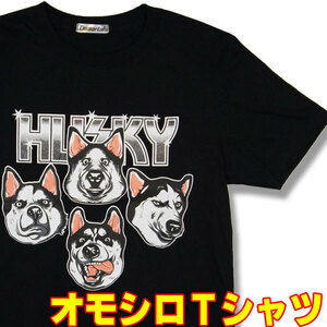 ハスキー・HUSKY！？【L】(半袖)黒 おもしろＴシャツ 犬 わんちゃん ロックｔシャツ バンドｔシャツ アニマル イラスト