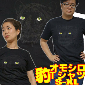 暗闇の豹【半袖】【S】おもしろＴシャツ 発泡プリント 黒・ アニマルtシャツ プリントtシャツ レオパルド パンサーアニマル