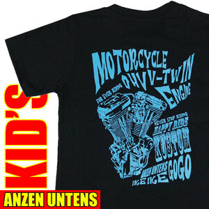 キッズバイカーTシャツ【OHV V-TWIN ENGINE 黒】１００ｃｍ(半袖Tシャツ)ANZEN UNTENS・アンゼンウンテンズ /子供服