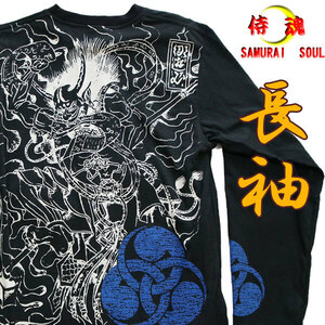 侍●魂【SAMURAI SOUL】風神【長袖】Tシャツ【S】Tシャツ 黒 メンズ 龍 和柄 刺青 入れ墨 ストリート系 和風 カジュアル 男性