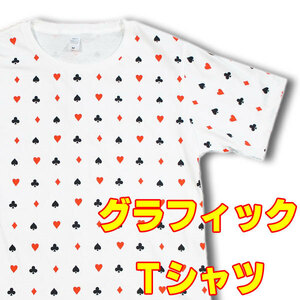 メンズ おもしろＴシャツ・トランプ【Ｓ】(半袖)白 カード 手品 マジック ゲーム オモシロｔシャツ プリントｔシャツ メンズ