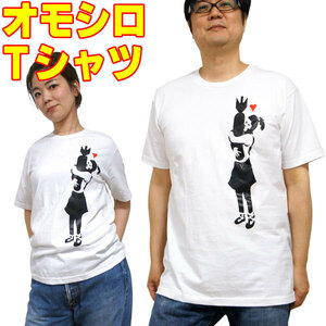 爆弾を抱えた少女【M】おもしろＴシャツ 半袖 白 メンズ Ｔシャツ 綿100% プリントＴシャツ バンクシー グラフィックＴシャツ 面白Ｔシャツ