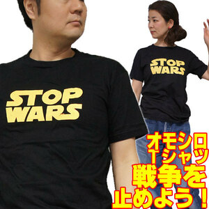 STOP WARS(戦争を止めよう！【XL】(半袖)黒 おもしろＴシャツ スラングｔシャツ 英語ｔシャツ 映画 レトロ ムービー ＳＦ 反戦 戦争反対