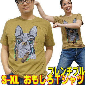 DJフレンチブルドッグ【Ｍ】【半袖】おもしろＴシャツ カーキグリーン 発泡プリント 犬ｔシャツ 犬柄 わんちゃん アニマルｔシャツ プリン