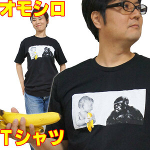 【XL】赤ちゃんのバナナがうらやましいチンパンジー メンズ Ｔシャツ 綿100% 半袖 黒 おもしろ プリント モンキー アニマル 2L LL