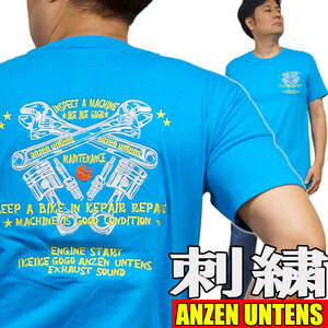 【メンテナンスツール ブルー・Lサイズ】刺繍Tシャツ・ANZEN UNTENS・アンゼンウンテンズ(半袖Tシャツ) バイカー 工具 整備士 アメカジ