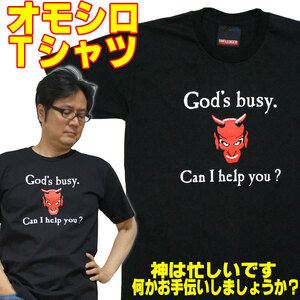 悪魔のささやき 神は忙しいです。何かお手伝いしましょか？ 半袖 黒【L】おもしろＴシャツ メンズ Ｔシャツ サタン レッドデビル デーモン