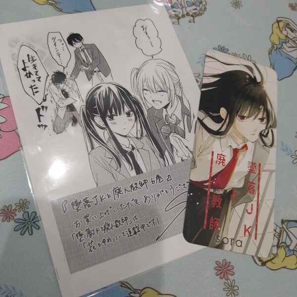 墜落jkと廃人教師 6巻 特典 イラストペーパー しおり
