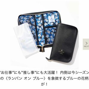 LANVIN en Bleu[ランバン オン ブルー]ゴールドの箔押しロゴが豪華！上質レザー調マルチケース（SPRiNG6月付録）