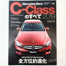 Mercedes-Benz C-Classのすべて 2019 メルセデス・ベンツ Cクラスのすべて モーターファン別冊 インポートシリーズ Vol.68_画像1