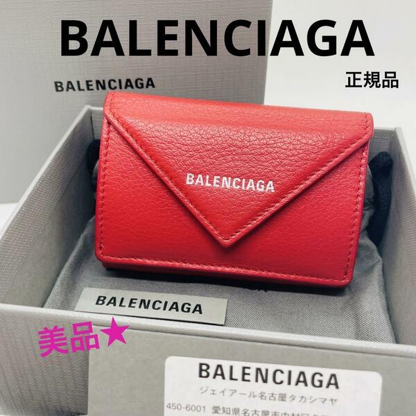 人気 一点物 正規品 BALENCIAGA バレンシアガ ペーパーミニウォレット391446 三つ折り財布 赤 名古屋高島屋店購入 付属品付き ブランド美品