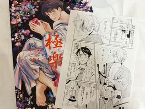 5/5新刊＋無配 「極楽」RUBY CHOCO くくく ゲゲゲの謎 ゲゲゲの鬼太郎 同人誌 ゲゲ郎 水木 父水