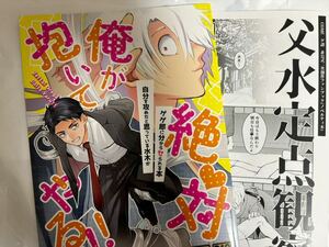 5/5新刊＋無配 「絶対俺が抱いてやる！！」COME たま ゲゲゲの謎 ゲゲゲの鬼太郎 同人誌 ゲゲ郎 水木 父水