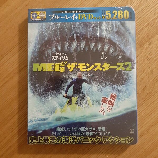 MEG ザ・モンスターズ2 ブルーレイ＆DVDセット