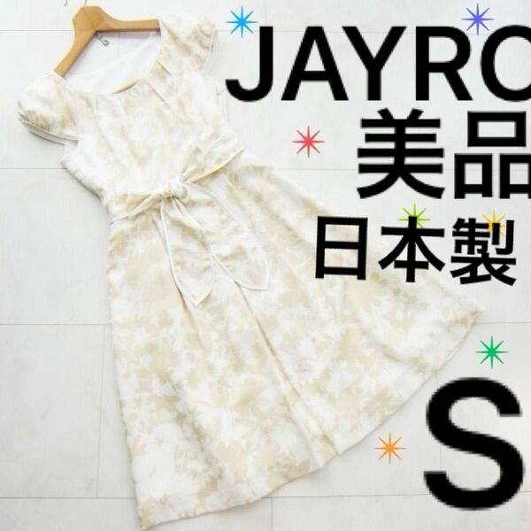 即購入OK 【1度着用美品】JAYRO ボタニカル柄 フレア ワンピース ひざ丈 ウエストリボン キャップスリーブ S ベージュ系