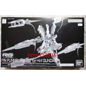 PB限定RG1/144 Hi-νガンダム用 フィン・ファンネルエフェクト(機動戦士ガンダム ベルトーチカ・チルドレン)ガンプラ