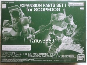  postage 185( box less )~PB limitation HG scope dog for enhancing parts set 1 high grade Armored Trooper Votoms kokpito effect 