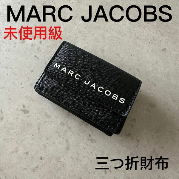 【未使用級】MARC JACOBS マークジェイコブス 三つ折財布 ブラック