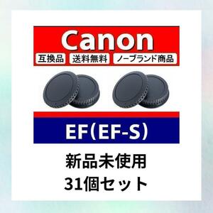 Canon ( EF )/ ボディー＆リアキャップ / 31組