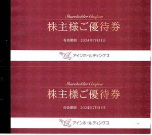 出品数2【最新】アインホールディングス 株主様ご優待券 4000円分 アイン薬局 アインズ＆トルぺ アインHD 商品券★2024.7.31★株主優待