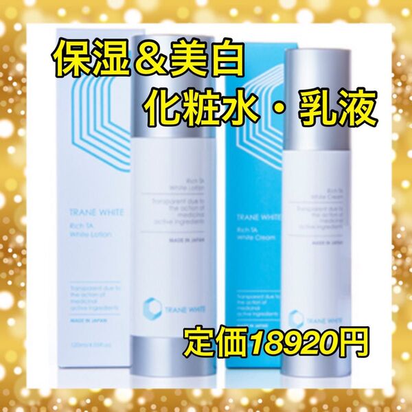 リッチTA ホワイトローション&クリーム 美白クリーム 美白化粧水 美白化粧品