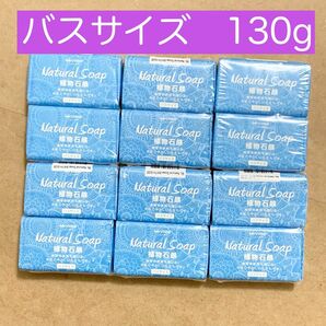 【新品】ベリーラボ バスサイズ 植物石鹸 固形石鹸 130g×12個