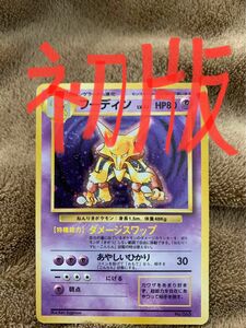 ポケモンカードのフーディンです。旧裏面でマーク無しの初版です。