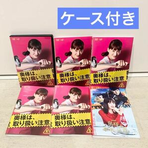 奥様は,取り扱い注意 DVD 全5巻 + 劇場版 計6本セット 全巻