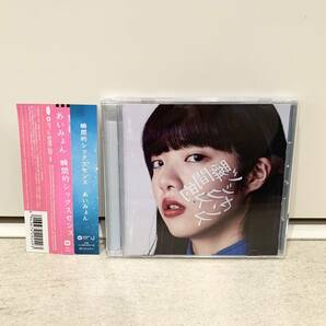 あいみょん 瞬間的シックスセンス CD の画像1