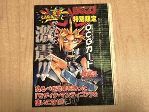 【送料無料・未開封】遊戯王 モザイク・マンティコア ウルトラレア UR WJMP-JP007 少年ジャンプ 付録 カード 未開封 未使用