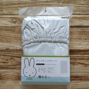 新品 未使用 未開封 miffy ミッフィー フィッティングシーツ グレー