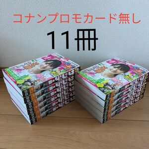 週刊少年サンデー22・23合併号 プロモカード無し　11冊