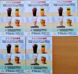  McDonald's drink . coupon 5 sheets stockholder complimentary ticket drink coupon 24/9/30 till 