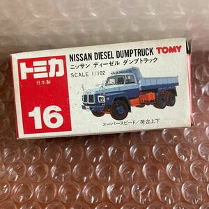 未使用【絶版トミカ】16 日産　ディーゼル　ダンプトラック　TOMY 赤箱　赤字　日本製　B