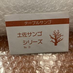 未使用【 テレホンカード】テーブルサンゴ　土佐サンゴシリーズ　50度