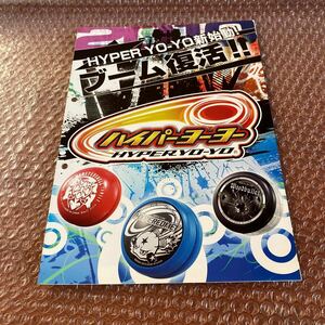  не продается [ брошюра ]2010 гипер- yo-yo- Bandai каталог материалы 