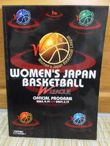 WJBL 第5回Ｗリーグ公式プログラム 2003-2004シーズン シャンソンVマジック 日本航空JALラビッツ JOMOサンフラワーズ 女子バスケ公式本_画像1
