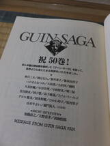 グインサーガ読本 栗本薫他 GUINSAGA_画像4